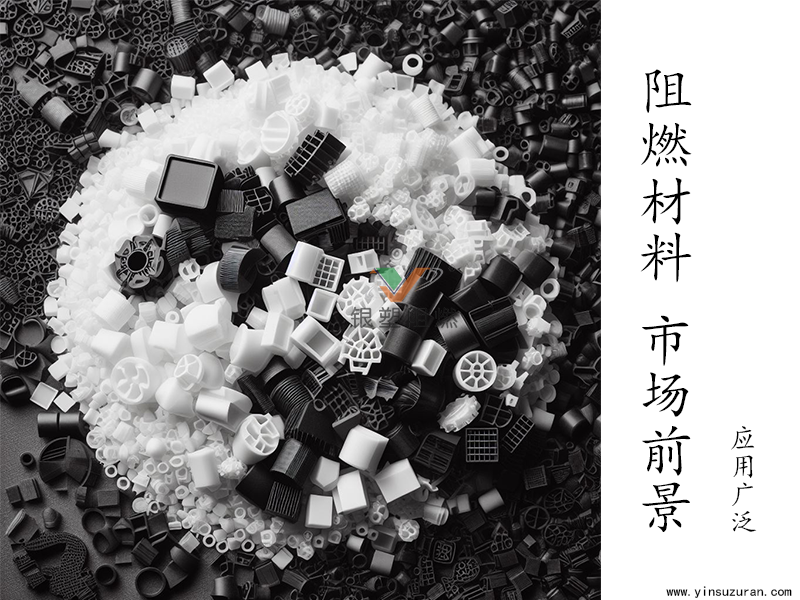 阻燃资料.png